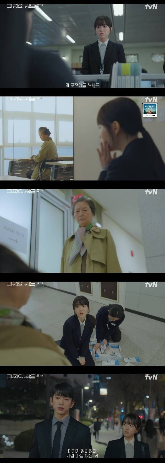 /사진=tvN 토일드라마 '미지의 서울' 방송화면