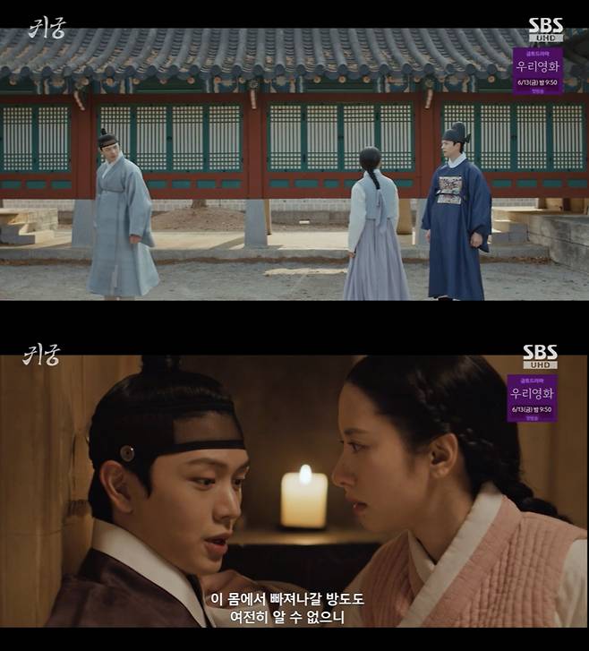 /사진='귀궁' 방송화면 캡쳐