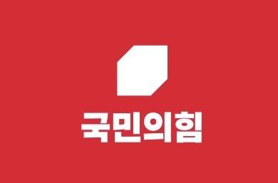 국민의힘 로고 [국민의힘 전남도당 제공]