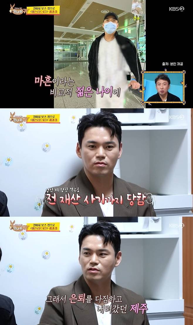 사진 =  KBS 2TV '사장님 귀는 당나귀 귀'