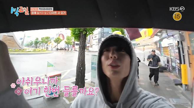 사진=KBS2 '1박 2일'