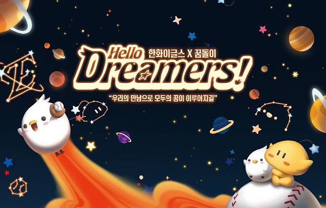 꿈돌이 콜라보.(사진=한화이글스 제공)