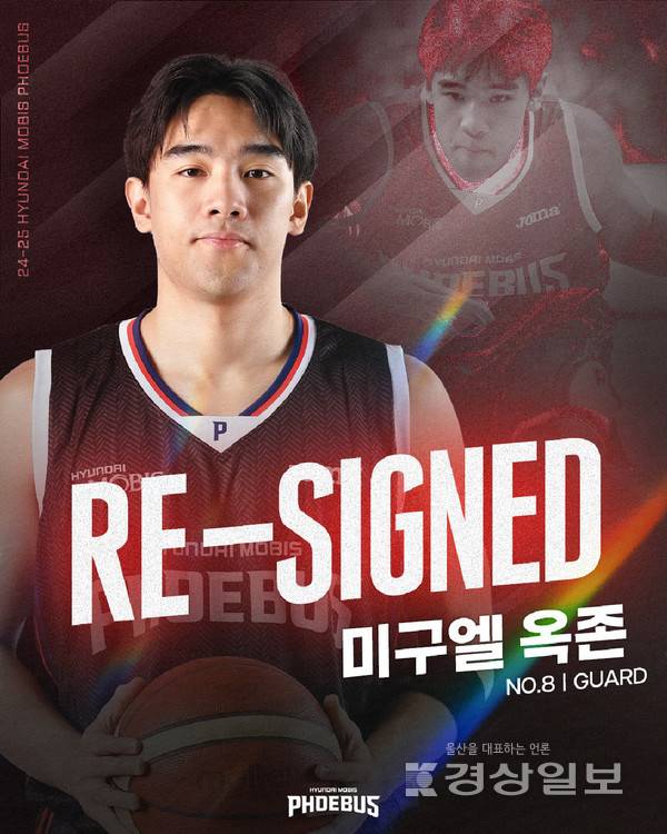 울산현대모비스피버스 프로농구단(단장 이승민)은 아시아쿼터 선수 미구엘 옥존과 재계약을 체결했다. 울사현대모비스피버스 제공