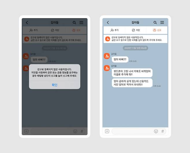 카카오톡에서 신고하기 화면