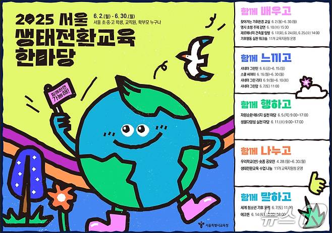 서울시교육청 제공