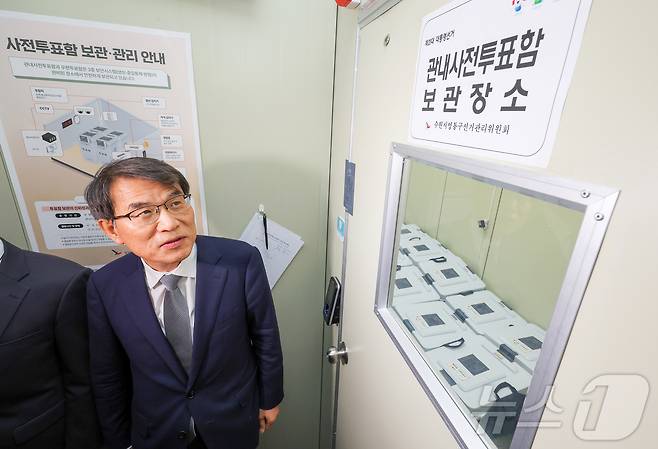 노태악 중앙선거관리위원장이 1일 오후 경기 수원시 영통구선거관리위원회를 방문해 사전우편투표함 보관 상황을 점검하고 있다. (공동취재) 2025.6.1/뉴스1 ⓒ News1 김진환 기자