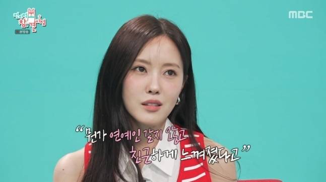 전참시 캡처