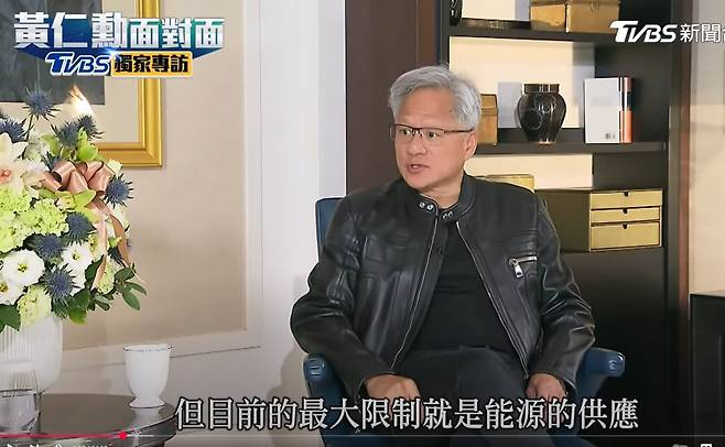 젠슨 황 엔비디아 CEO가 5월25일 대만 TVBS 인터뷰에서 "대만 내 AI 슈퍼컴퓨터 구축 프로젝트의 당면한 가장 큰 제약 요인은 전력 공급"이라고 밝히고 있다. /TVBS 캡처
