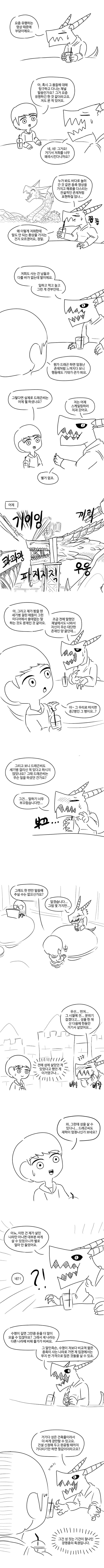 image.png 드래곤에 대한 기대 만화.manhwa