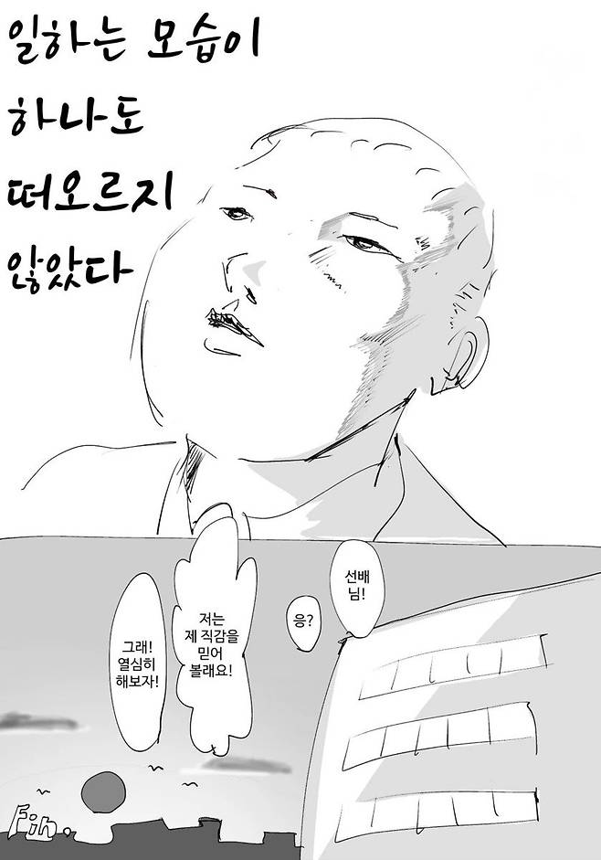 일본인이 이직 준비하는 만화