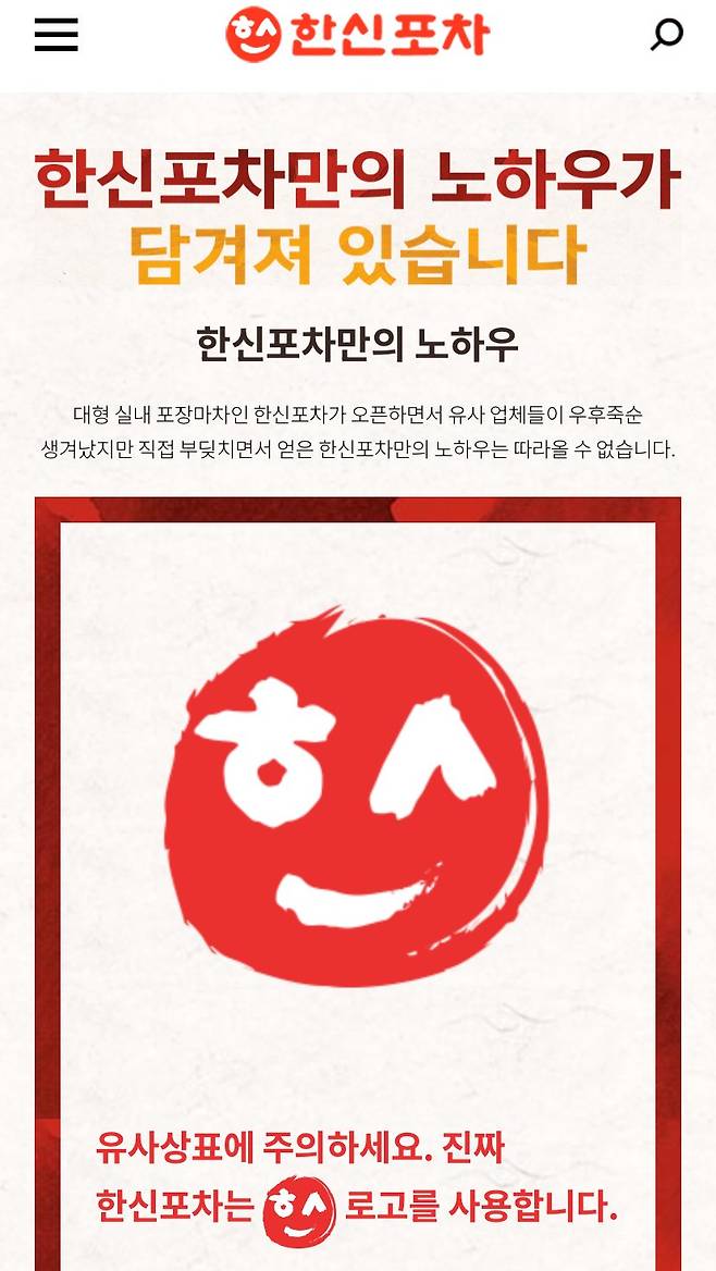 IMG_3681.jpeg 백종원 한신포차 상표 닮은꼴