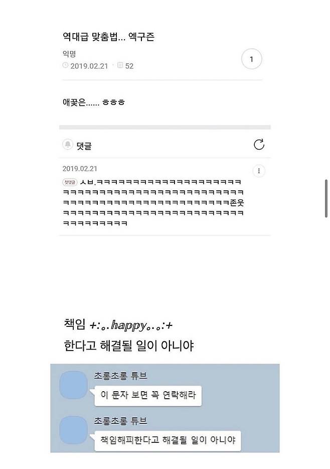 어질어질 레전드 맞춤법 파개현장ㄷㄷㄷ.jpg