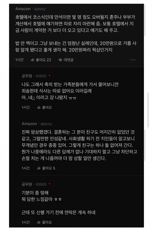 호텔 결혼식이라 축의금도 20만원 했는데 밥도 못 먹고 온 사회초년생 공무원