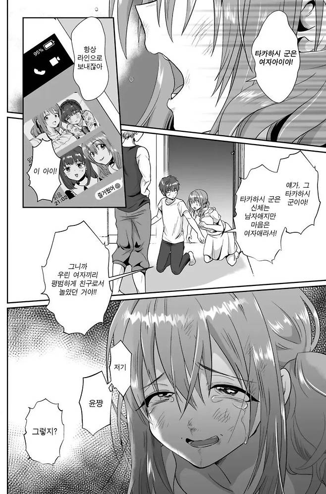 aa60eb43c02f9e8ab1427733d33d2ad9.webp.ren.jpg 남자친구를 빼았은 남사친