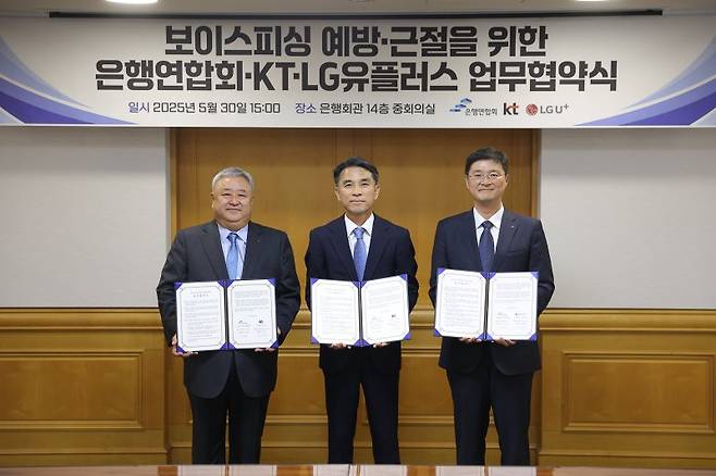지난 5월 30일 서울 중구 은행회관에서 열린 '보이스피싱 근절을 위한 업무협약식'에서 이현석 KT 부사장(왼쪽 첫번째), 이태훈 은행연합회 전무이사(왼쪽 두번째), 이재원 LG유플러스 부사장이 기념촬영을 하고 있다. 은행연합회 제공