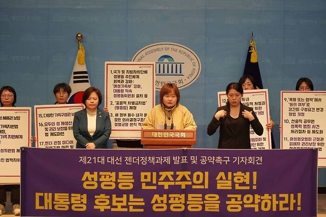 한국여성단체연합 등 여성단체들이 지난 4월30일 서울 영등포구 국회의사당에서 제21대 대선 젠더 정책 과제 발표 및 공약 촉구 기자회견을 열고 있다. 한국여성단체연합 제공