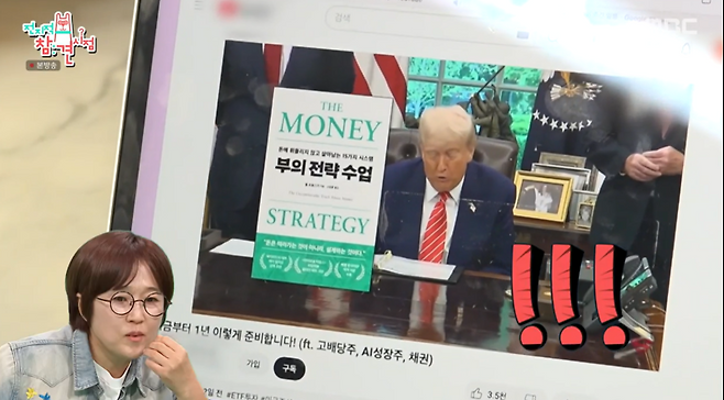 사진=MBC 예능 ‘전지적 참견 시점’ 