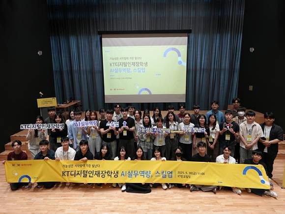 KT디지털인재장학생들이 ‘AI실무역량, 스킬업’ 프로그램 종료 후 기념 촬영을 하고 있다. [사진=KT]