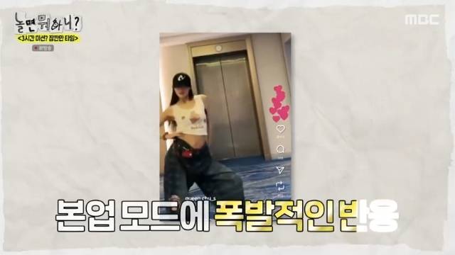 MBC ‘놀면 뭐하니?’ 캡처