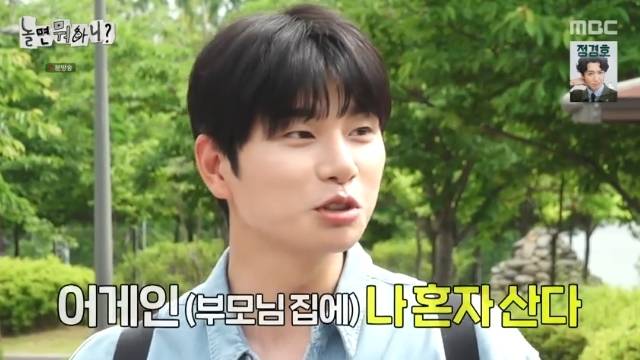 MBC ‘놀면 뭐하니?’ 캡처