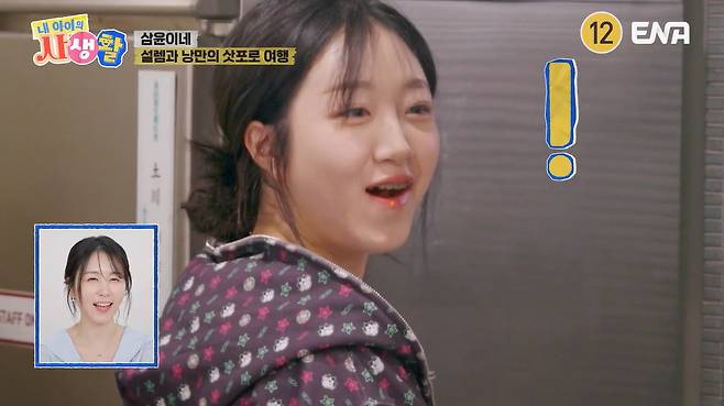 ENA ‘내 아이의 사생활’ 캡처