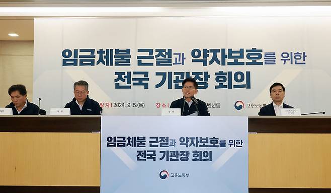 [서울=뉴시스] 김근수 기자 = 지난해 9월 5일 서울 중구 서울고용노동청에서 열린 임금체불 근절과 노동약자 보호를 위한 전국 고용노동관서 기관장 회의. (사진= 고용노동부 제공) 2024.09.05. photo@newsis.com *재판매 및 DB 금지