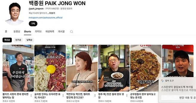 (사진=백종원 공식 유튜브 채널 캡처) *재판매 및 DB 금지