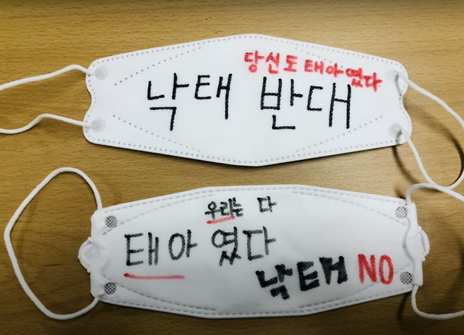 아이들이 어린이용 마스크에 직접 쓴 "낙태 반대", "우리는 다 태아였다" 문구 (출처:양 모 씨 유튜브 채널)