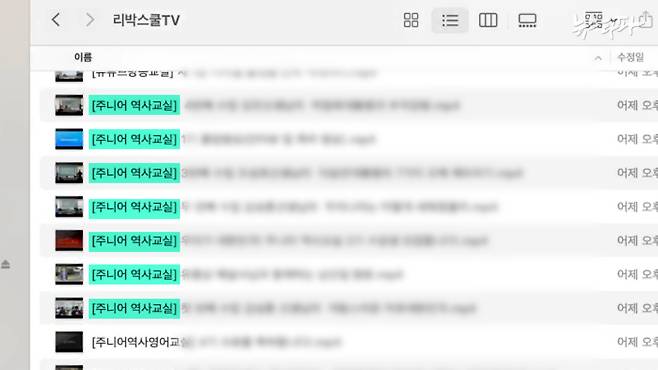 뉴스타파가 지난달 31일에 확보한 리박스쿨 '주니어 역사교실' 영상 목록.&nbsp;
