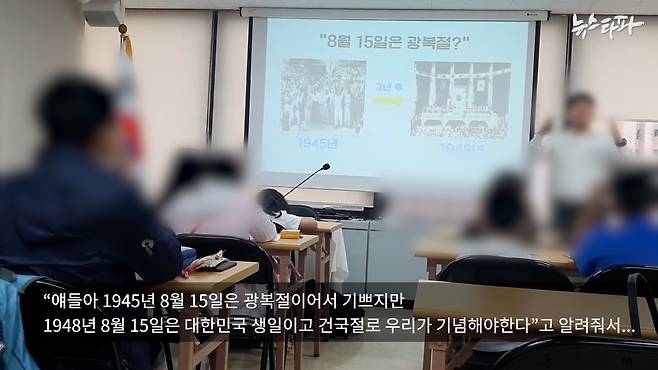 2020년 8월 20일, 월간조선 출신 김 씨가 박정희 대통령이 경제 성장을 통해 민주주의를 이뤘다고 강의하는 장면.&nbsp;&nbsp;