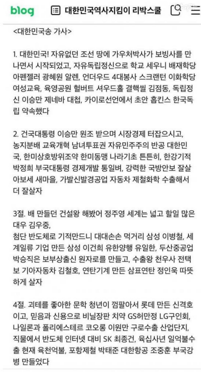 리박스쿨이 만든 '리박합창단' 노래 '대한민국송' 가사.&nbsp;