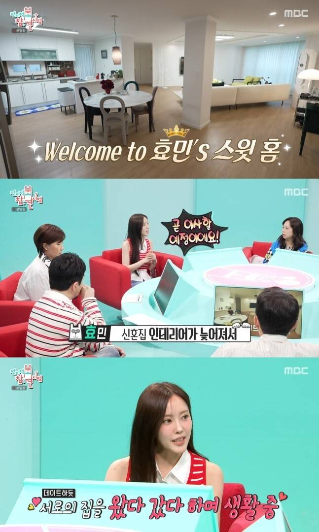 효민이 금융인 남편과 결혼한 후에도 각자의 집에서 생활하고 있다고 밝혔다. MBC ‘전지적 참견 시점’ 방송화면 캡처