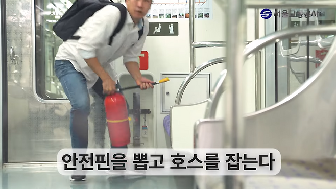 지하철 내부에는 비상통화장치 아래 소화기가 있다. 서울교통공사 유튜브 캡처