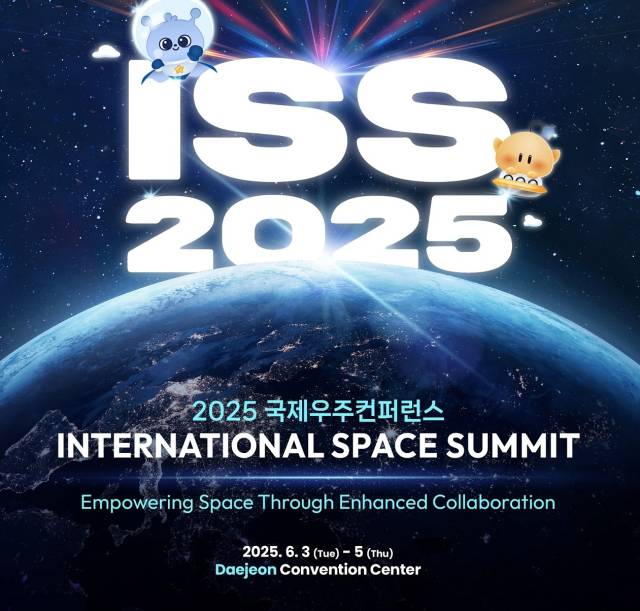 ‘2025 국제우주컨퍼런스(ISS 2025·International Space Summit 2025)’가 6월 3일부터 5일까지 3일간 대전컨벤션센터(DCC)에서 열린다. 사진제공=대전시