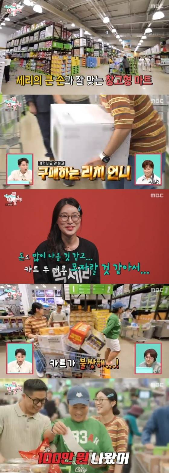 /사진=MBC '전지적 참견 시점' 방송화면