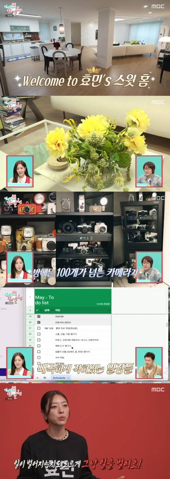 /사진= MBC '전지적 참견 시점' 방송화면