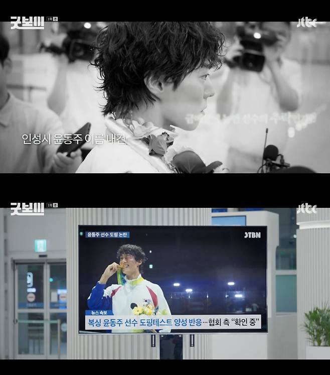 /사진='굿보이' 방송화면 캡쳐