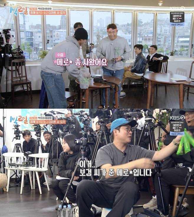 /사진-'1박2일' 방송화면 캡쳐