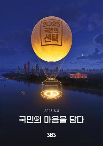 SBS 대통령 선거 개표방송 [SBS 제공. 재판매 및 DB 금지]