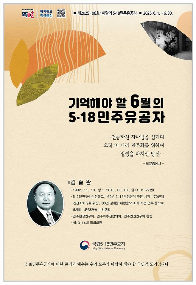 이달의 5·18 민주유공자 [국립 5·18 민주묘지 관리소 제공. 재판매 및 DB 금지]