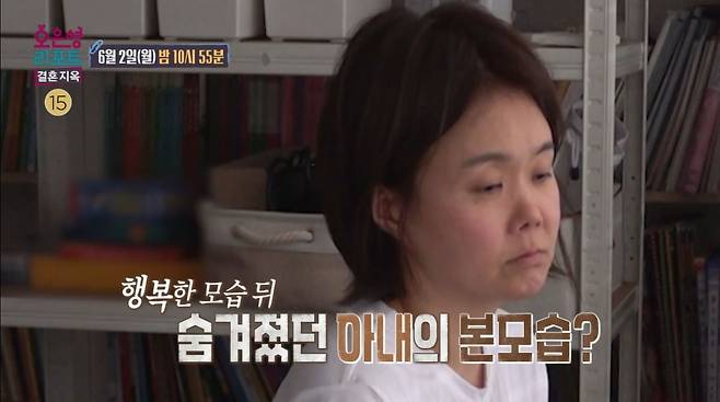 사진=MBC '오은영 리포트 – 결혼 지옥' 영상 캡처