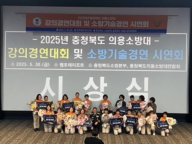 ▲ 충북의용소방대 강의경연대회 및 소방기술경연 시연회 시상식./충북소방본부 제공