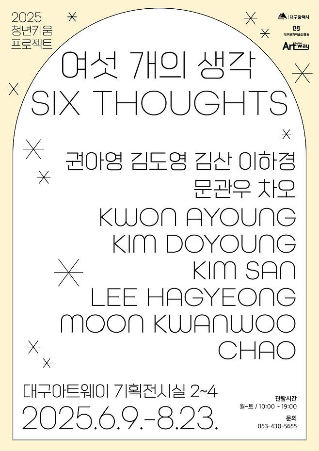 기획전시 ‘여섯 개의 생각’ 포스터./대구문화예술진흥원 제공