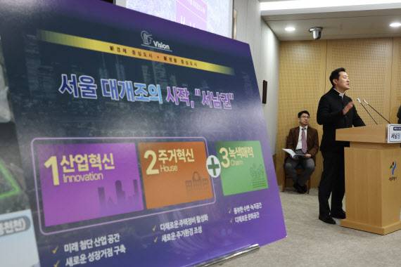 오세훈 서울시장이 지난해 2월 서울 중구 서울시청에서 ‘서남권 대개조’ 추진계획을 발표하고 있다.(사진=연합뉴스)