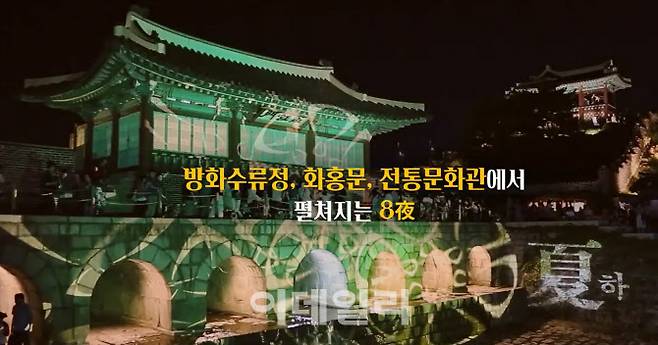 ‘2025 수원 국가유산 야행(夜行)’ 홍보 동영상 캡쳐.
