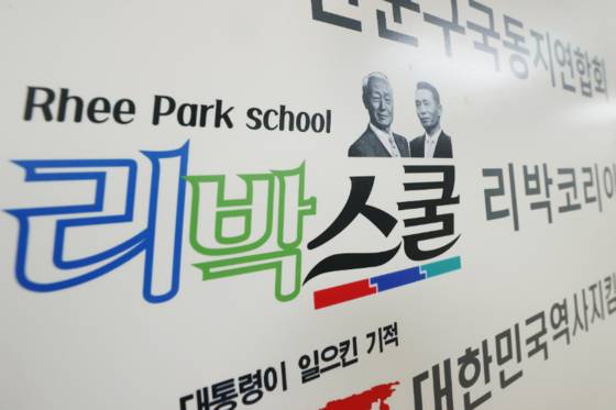 보수 성향 단체 '리박스쿨'의 댓글 여론 조작 관련 보도가 나온 가운데 오늘(2일) 오전 서울 종로구 한 빌딩에 리박스쿨 사무실 간판이 붙어 있다.