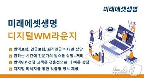 미래에셋생명, 디지털WM라운지 변액VIP 확대 운영/사진제공=미래에셋생명
