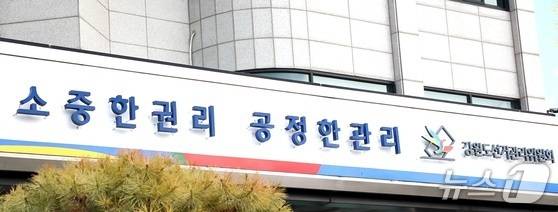 강원도선거관리위원회./뉴스1