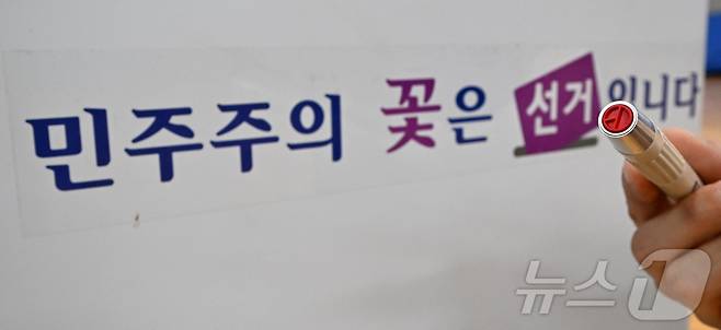 제21대 대통령 선거 본투표를 하루 앞둔 2일 서울 용산구 청파로 청파도서관·청파동자치회관 별관 대강당에 마련된 청파동 제1투표소에서 관계자가 기표용구를 들어 보이고 있다. (공동취재) 2025.6.2/뉴스1 ⓒ News1 박정호 기자