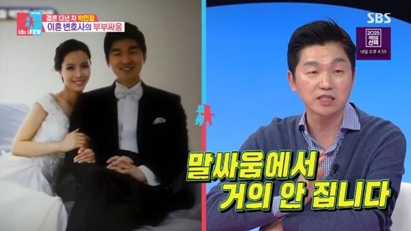 SBS '동상이몽2' 캡처